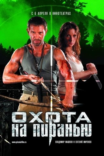 Portrait for Охота на пиранью - Season 1
