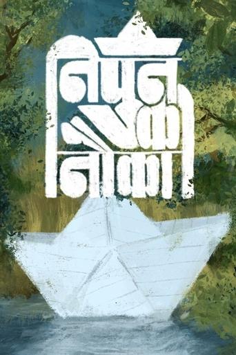 Poster of Nipun's Ark