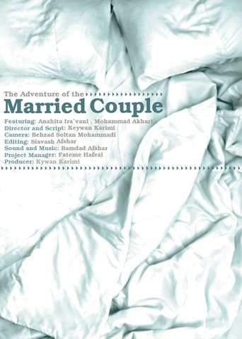 Poster of The Adventure of the Married Couple