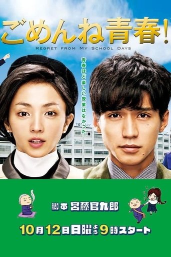 Poster of Saving My Stupid Youth