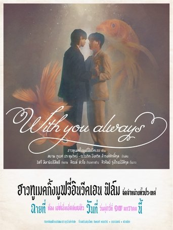 Poster of With You Always (ผมจะรักคุณแค่คนเดียว)