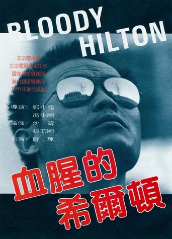 Poster of Bloody Hilton