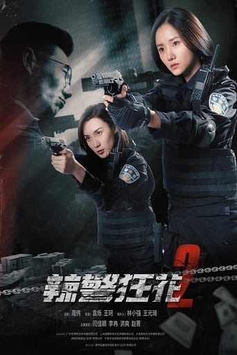 Poster of Spicy Police Flower 2