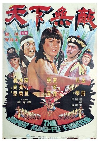 Poster of The Super Kung-Fu Fighter