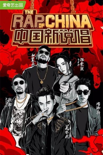 Portrait for The Rap of China - Season 3