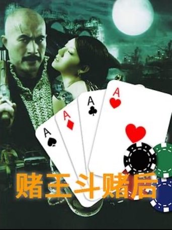 Poster of Gamble King and Queen