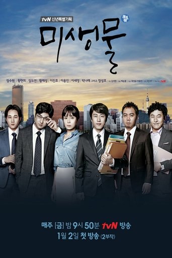 Poster of 미생물