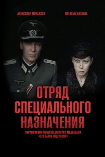 Poster of Special Forces Squad