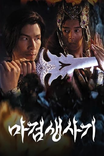 Poster of 마검생사기