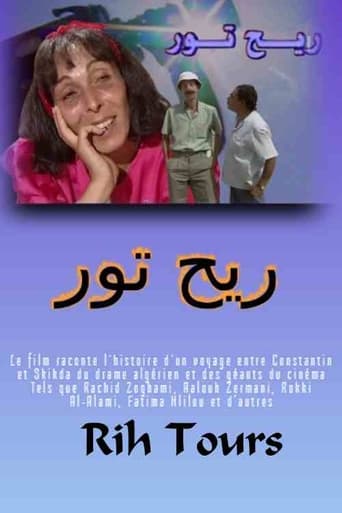 Poster of ريح تور