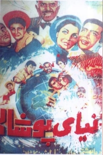 Poster of Fake World