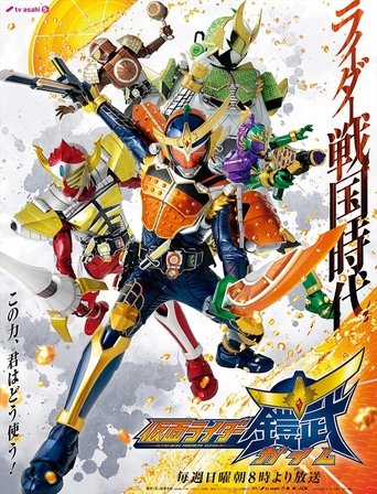 Poster of Kamen Rider Gaim