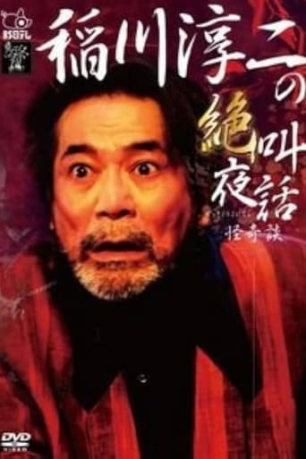 Poster of Junji Inagawa: Scream Night Tales - Bizarre Stories