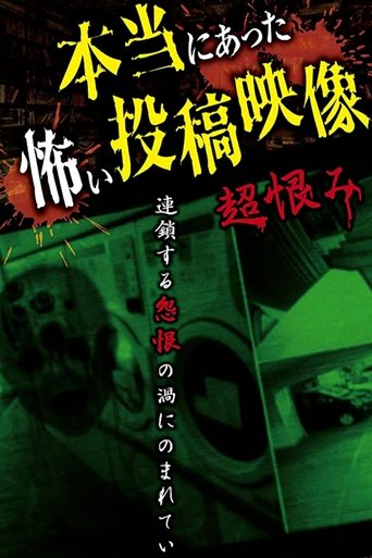 Poster of Really Scary Posted Video Super Grudge