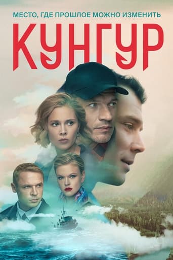 Poster of Кунгур