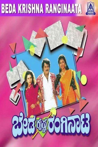 Poster of Beda Krishna Ranginata