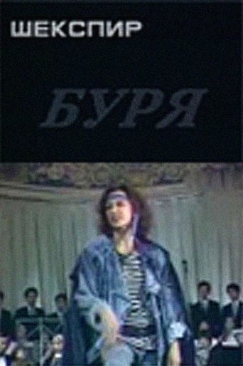 Poster of The Tempest