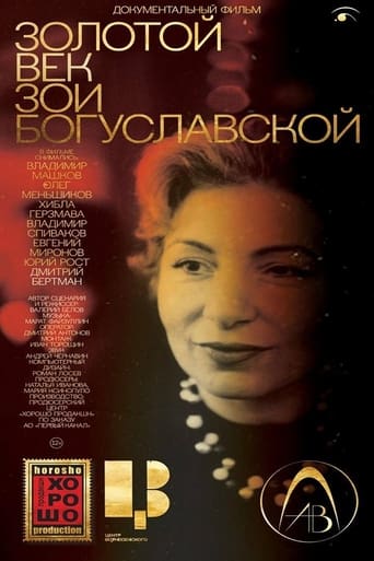 Poster of Золотой век Зои Богуславской