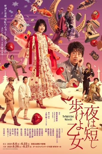 Poster of 夜は短し歩けよ乙女