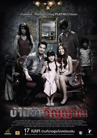 Poster of บ้านขังวิญญาณ