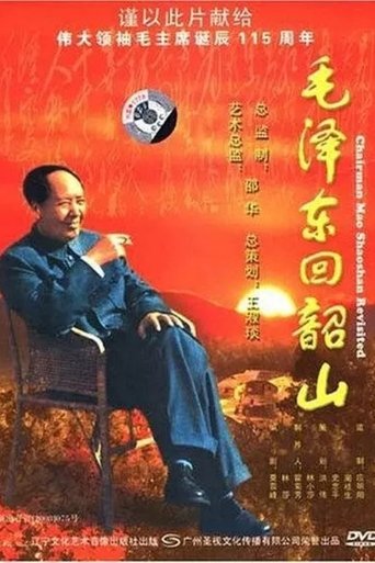 Poster of 毛泽东回韶山