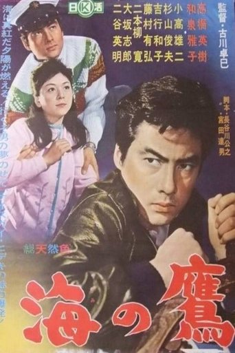 Poster of Umi no taka