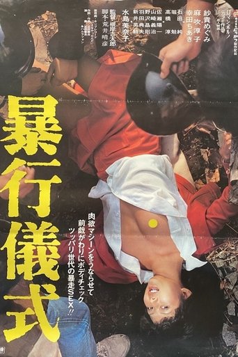 Poster of Rape Ceremony