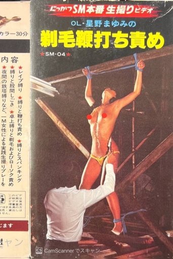 Poster of OL Mayumi Hoshino: Shaved Hair Whipping Torture