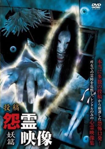 Poster of Posted Grudge Spirit Footage Vol.8: Specter Edition