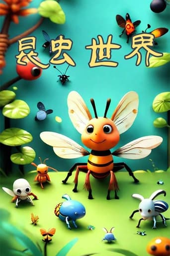 Poster of 昆虫世界儿童动画