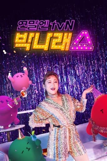 Poster of 연말엔 tvN - 박나래 쇼