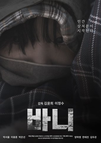 Poster of Bani