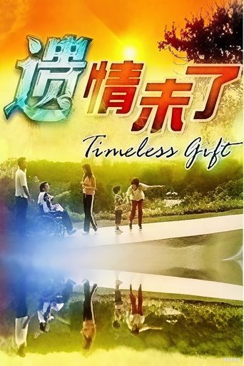 Poster of 遗情未了
