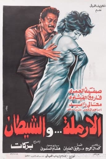 Poster of The Widow and The Devil