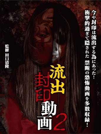 Poster of Ryūshutsu Fūin Dōga 2