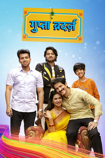 Poster of Gupta Brothers