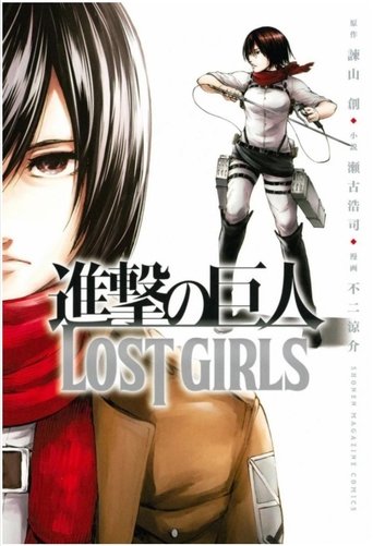 Poster of 進撃の巨人: Lost in the Cruel World