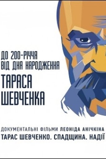 Poster of Taras Shevchenko. Hopes