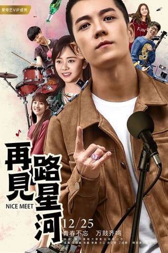 Poster of 再见路星河