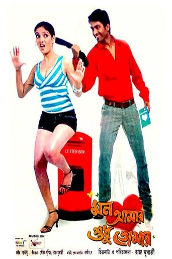 Poster of Mon Amar Sudhu Tomar