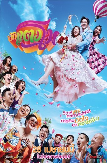 Poster of Bug Tangmo