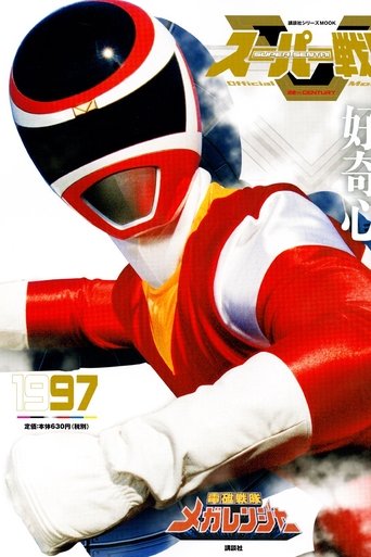 Portrait for Denji Sentai Megaranger - Season 1