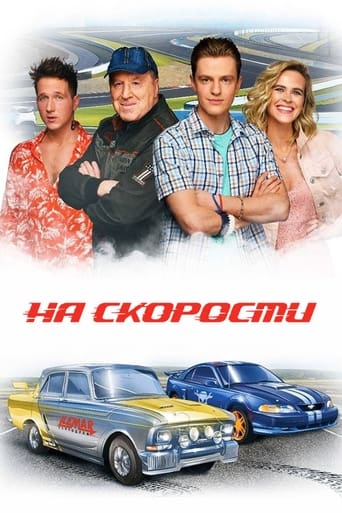 Poster of At Speed