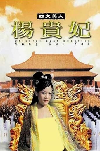 Poster of 四大美人楊貴妃