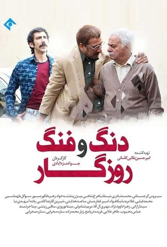 Poster of Dang O Fang-e Roozegar