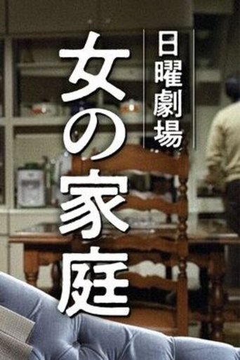 Poster of Onna no Katei