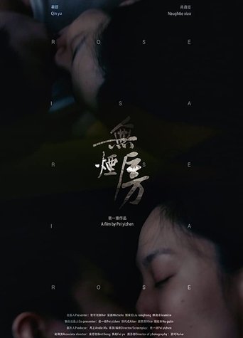 Poster of Wu Yan Fang