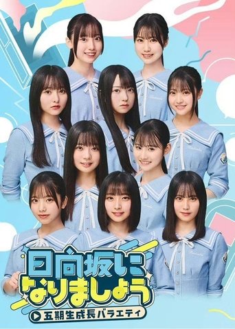 Portrait for Let's Grow Up to Hinatazaka - Season 3