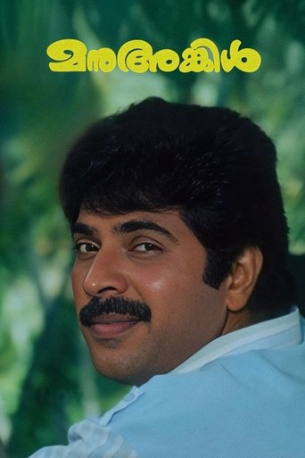 Poster of Manu Uncle