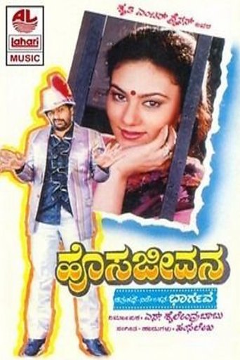 Poster of Hosa Jeevana